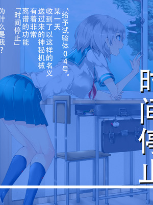 [にゅう工房 (にゅう)] 時姦停止club～生オナホにされる少女達～｜时姦停止系列~被当做飞机杯的少女们 [茄某人个人汉化]_021_cuwd