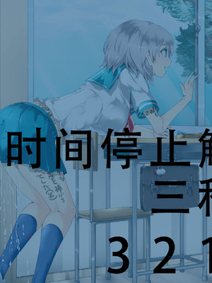 [にゅう工房 (にゅう)] 時姦停止club～生オナホにされる少女達～｜时姦停止系列~被当做飞机杯的少女们 [茄某人个人汉化]_039_msmy