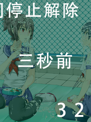 [にゅう工房 (にゅう)] 時姦停止club～生オナホにされる少女達～｜时姦停止系列~被当做飞机杯的少女们 [茄某人个人汉化]_060_oqsm