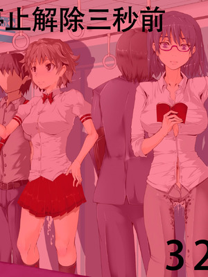 [にゅう工房 (にゅう)] 時姦停止club～生オナホにされる少女達～｜时姦停止系列~被当做飞机杯的少女们 [茄某人个人汉化]_113_tjhv