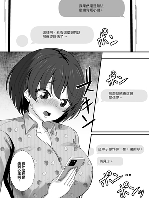[もっこリッチバニラ味 (もっこ・リッチー)] 幼馴染は寝取られヒロイン｜青梅竹馬的她是NTR主角 [中文] [有修正]_i-055