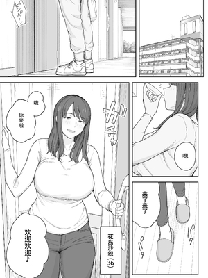 [なつぞう] 夕飯のあとは叔母ちゃんと… [DL版][春桑汉化组汉化]_02_cfgi