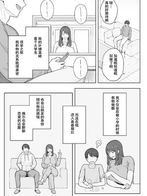 [なつぞう] 夕飯のあとは叔母ちゃんと… [DL版][春桑汉化组汉化]_04_fqqa