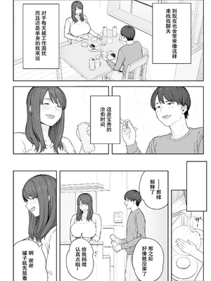 [なつぞう] 夕飯のあとは叔母ちゃんと… [DL版][春桑汉化组汉化]_05_deel