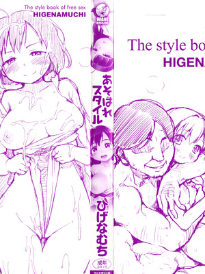 [ひげなむち] あそばれスタイル + 4Pリーフレット_P000C