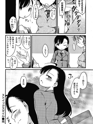 [ひげなむち] あそばれスタイル + 4Pリーフレット_P040