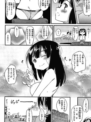 [ひげなむち] あそばれスタイル + 4Pリーフレット_P144