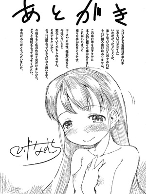 [ひげなむち] あそばれスタイル + 4Pリーフレット_P193