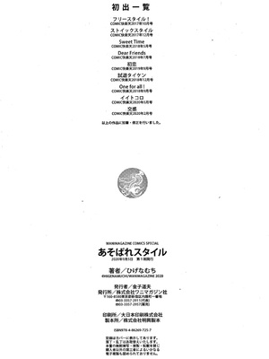 [ひげなむち] あそばれスタイル + 4Pリーフレット_P194