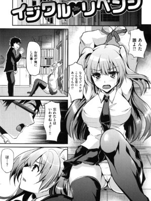 [しまじ] いじめちゃらめっ ❤_071