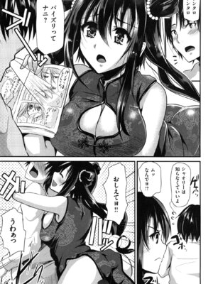 [しまじ] いじめちゃらめっ ❤_089