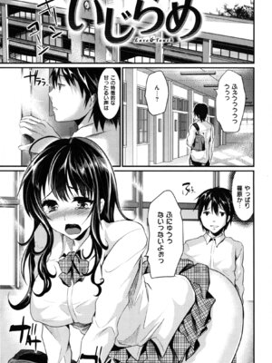 [しまじ] いじめちゃらめっ ❤_137