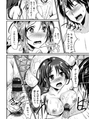 [しまじ] いじめちゃらめっ ❤_190