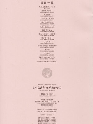 [しまじ] いじめちゃらめっ ❤_217