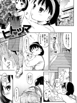 [ひげなむち] ヒト♥カノ_009_hitokano_007