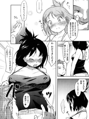 [ひげなむち] ヒト♥カノ_030_hitokano_028