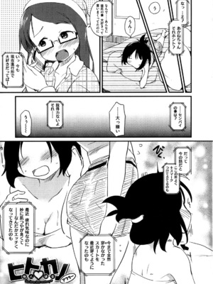 [ひげなむち] ヒト♥カノ_043_hitokano_041