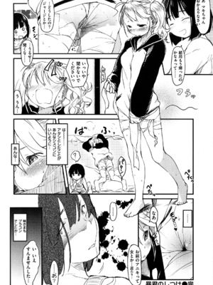 [ひげなむち] ヒト♥カノ_140_hitokano_138