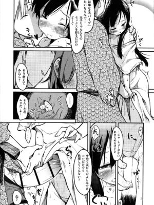 [ひげなむち] ヒト♥カノ_203_hitokano_201