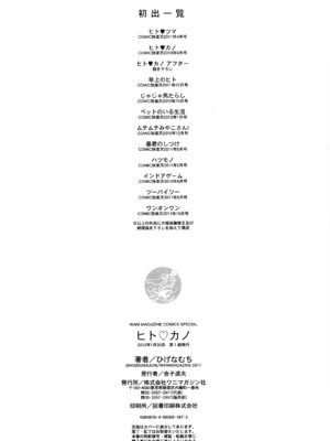 [ひげなむち] ヒト♥カノ_216_hitokano_214