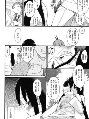 [ひげなむち] おとめくずし_otome_026