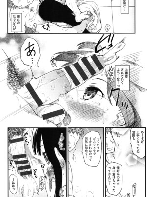 [ひげなむち] おとめくずし_otome_032