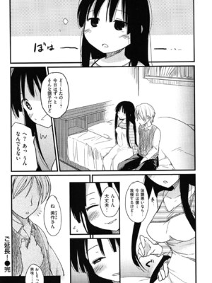 [ひげなむち] おとめくずし_otome_040