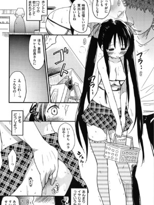 [ひげなむち] おとめくずし_otome_050