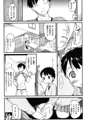 [ひげなむち] おとめくずし_otome_086