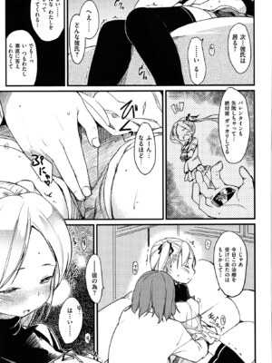 [ひげなむち] おとめくずし_otome_141