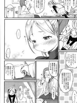 [ひげなむち] おとめくずし_otome_144