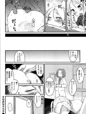 [ひげなむち] おとめくずし_otome_158