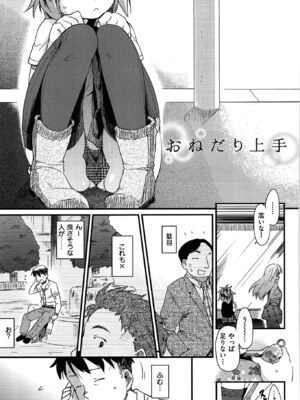 [ひげなむち] おとめくずし_otome_159