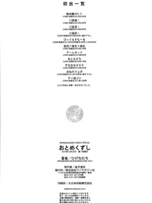 [ひげなむち] おとめくずし_otome_204