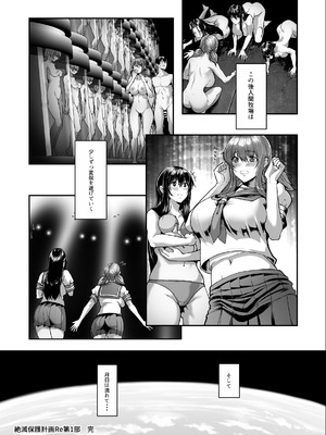 (C106) [N×Cてるみっと (nohito)] 絶滅保護計画Re～宇宙人に攫われた私たちは人間牧場で飼われて孕まされる～ (オリジナル) [DL版]_52_twbl