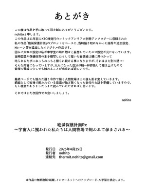 (C106) [N×Cてるみっと (nohito)] 絶滅保護計画Re～宇宙人に攫われた私たちは人間牧場で飼われて孕まされる～ (オリジナル) [DL版]_53_lmcy
