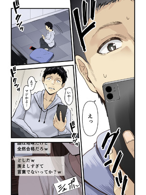 [さしみ定食 (さしみ)] 友達と母親がマッチングした結果…_06_rtio