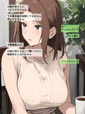 [さしみ定食 (さしみ)] 友達と母親がマッチングした結果…_08_pkkm