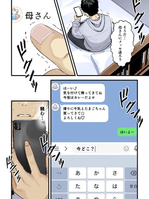 [さしみ定食 (さしみ)] 友達と母親がマッチングした結果…_11_umia