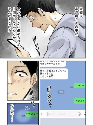 [さしみ定食 (さしみ)] 友達と母親がマッチングした結果…_12_cjeo