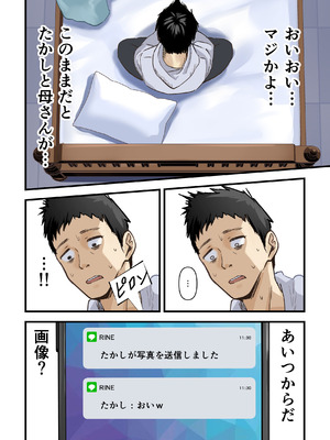 [さしみ定食 (さしみ)] 友達と母親がマッチングした結果…_15_choy