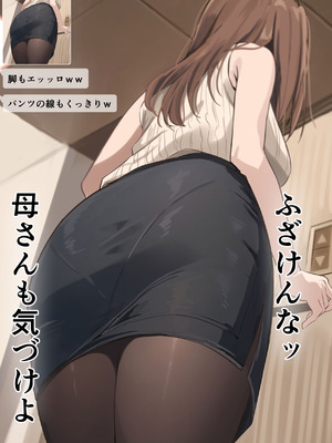 [さしみ定食 (さしみ)] 友達と母親がマッチングした結果…_18_gxbd