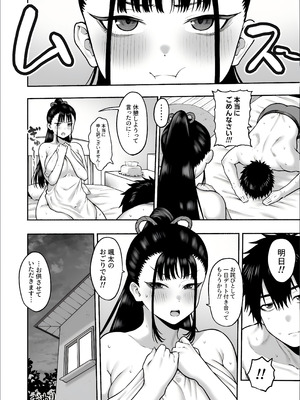 [ひつじのうどん屋 (いなみみ)] 巨乳幼馴染み彼女に誘惑されていちゃラブオホ♡えっちする話_50_ssij