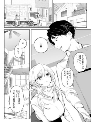 [ぽりうれたん] 新妻の小春、ネトラセ_03_wape