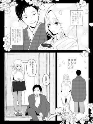 [ぽりうれたん] 新妻の小春、ネトラセ_38_cvht