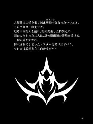 [カオメロン (ぐりぐり)] 呪胎特異点-堕ち孕む二人- (Fate／Grand Order) [DL版]_04_aroy