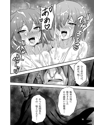 [カオメロン (ぐりぐり)] 呪胎特異点-堕ち孕む二人- (Fate／Grand Order) [DL版]_16_hipt