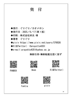 [カオメロン (ぐりぐり)] 呪胎特異点-堕ち孕む二人- (Fate／Grand Order) [DL版]_26_vdqu