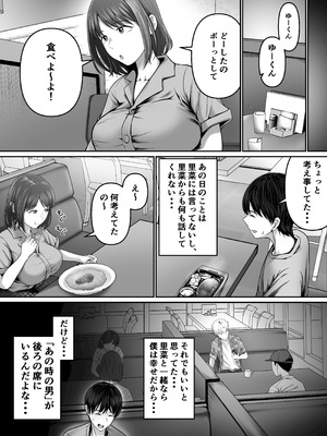 [舞う棒メン] 僕の彼女は浮気セッ〇スなんてしない_06_obrk