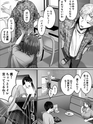 [舞う棒メン] 僕の彼女は浮気セッ〇スなんてしない_09_fbji